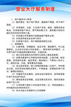 营业大厅服务制度