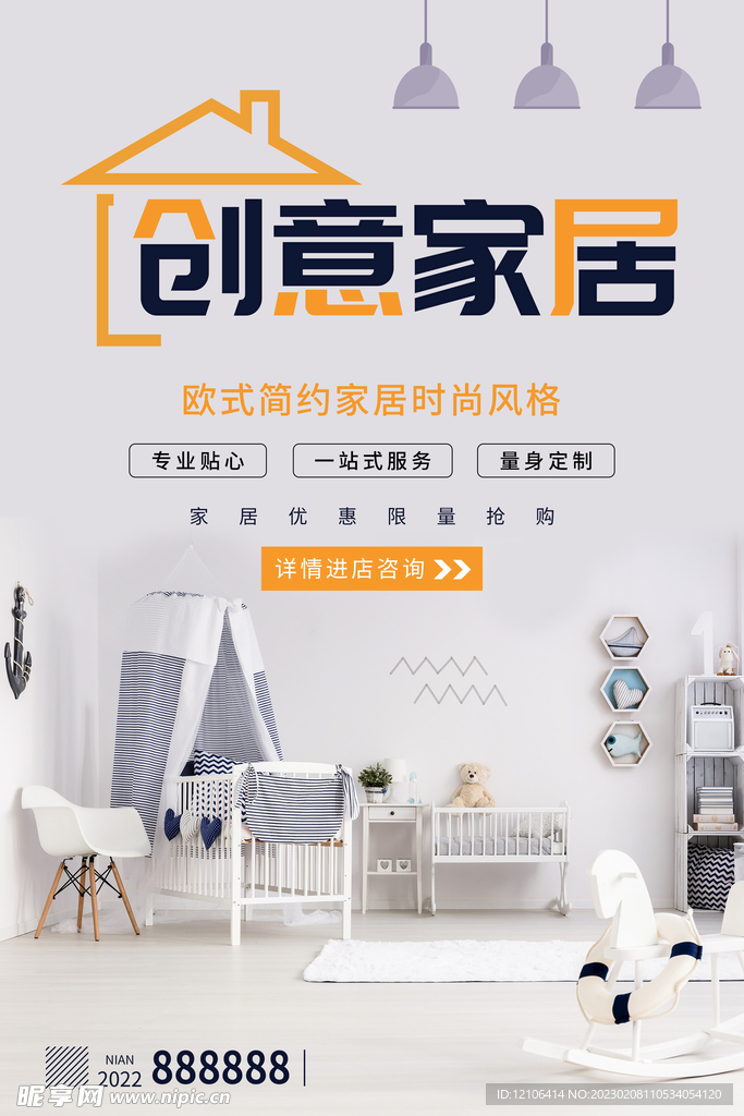 创意家居宣传海报设计图__PSD分层素材_PSD分层素材_设计图库_昵图网