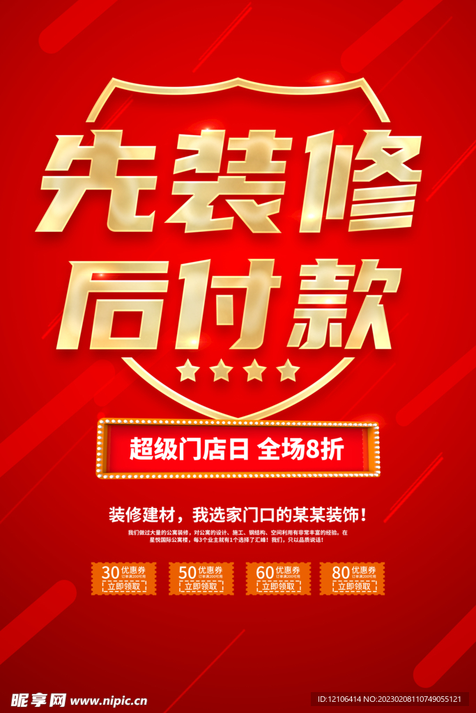 先装修后付款