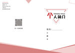 创意简历