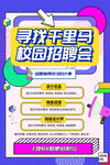 寻找千里马 招聘