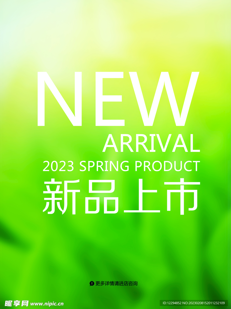 新品上市