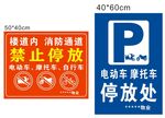 电动车停放处