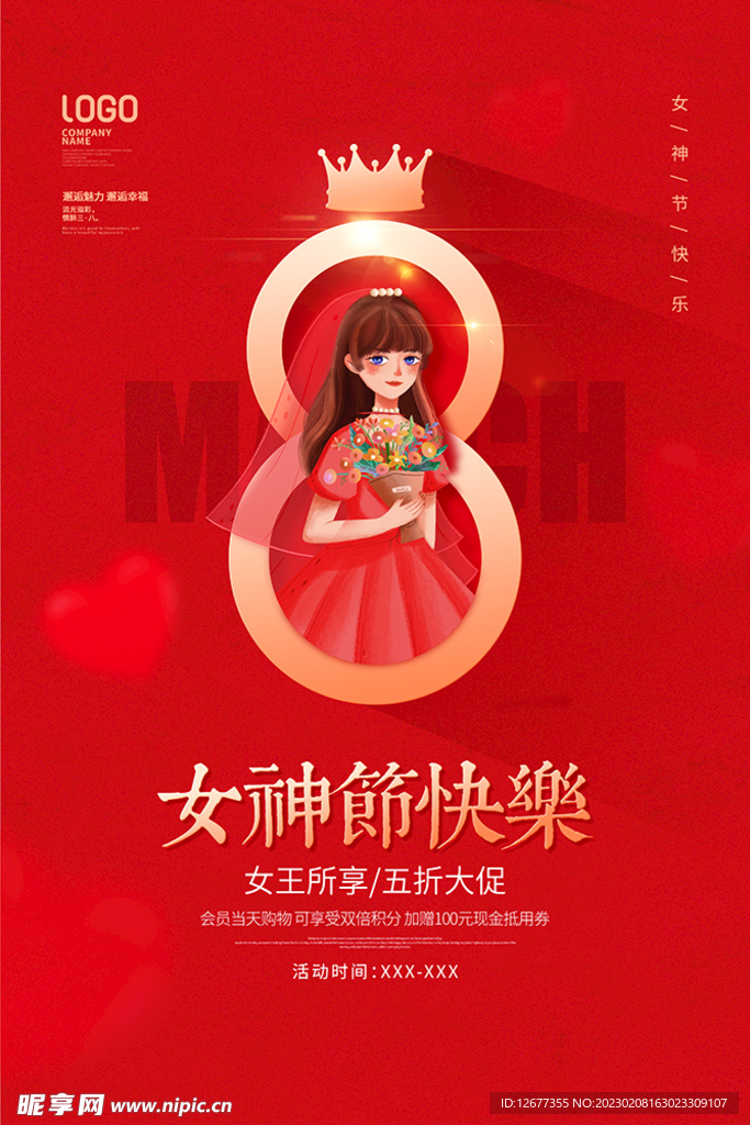 三八节海报