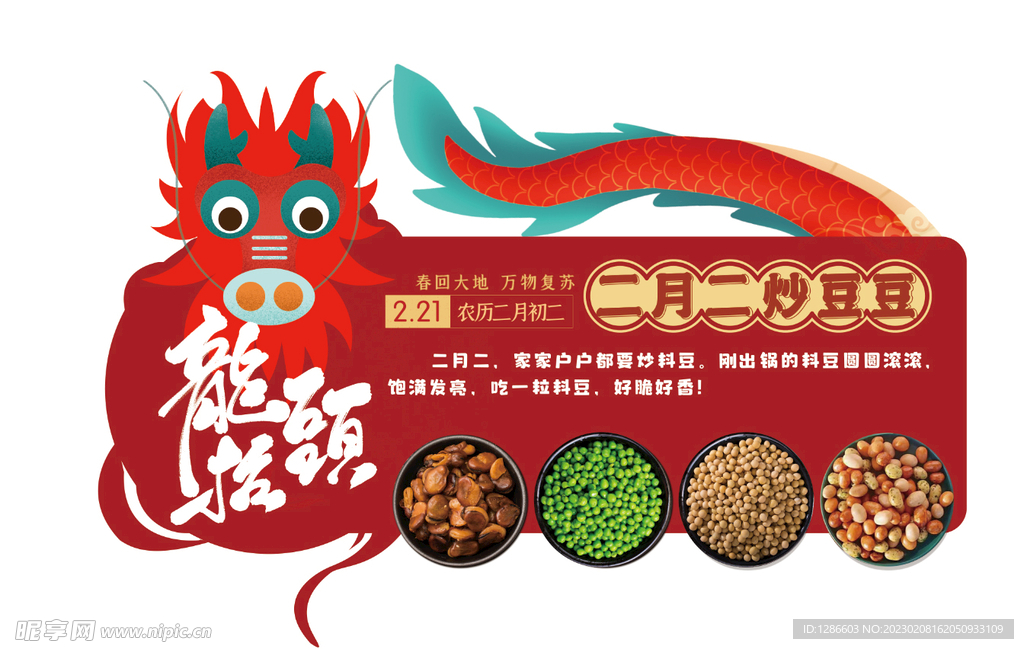 龙抬头  