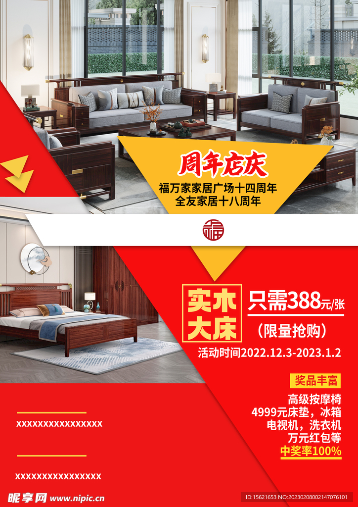 家具活动