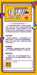 征集令
