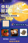 中秋活动