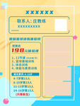 宣传单