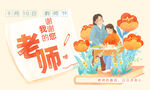 教师节