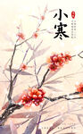 24节气小寒