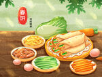 春饼