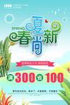 春新夏尚