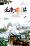 云南旅游