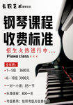 钢琴课程