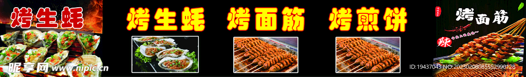 烤面筋