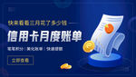 金融账单海报