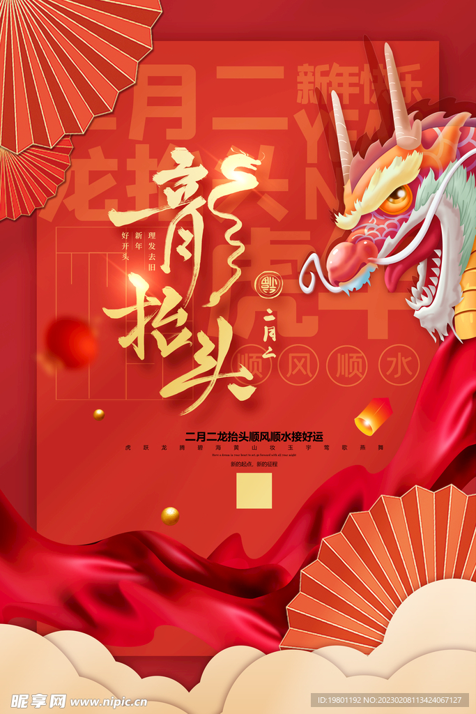 二月二龙抬头