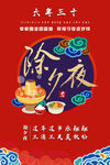 大年三十