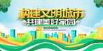 创建文明城市 