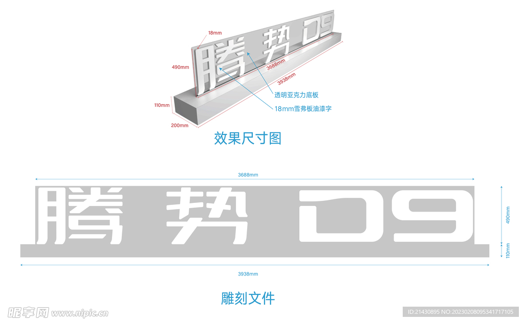 腾势汽车立体字