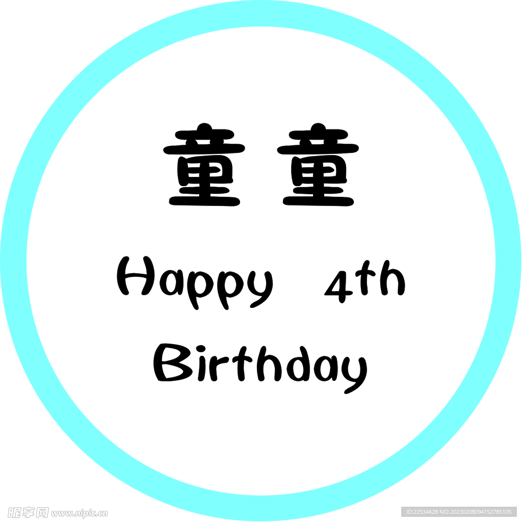 生日宴