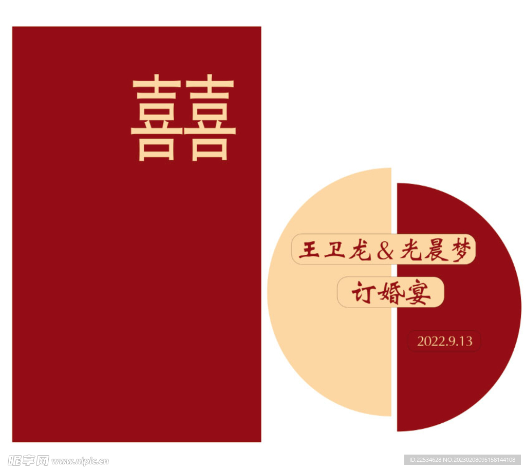 订婚宴