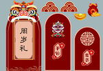 周岁礼