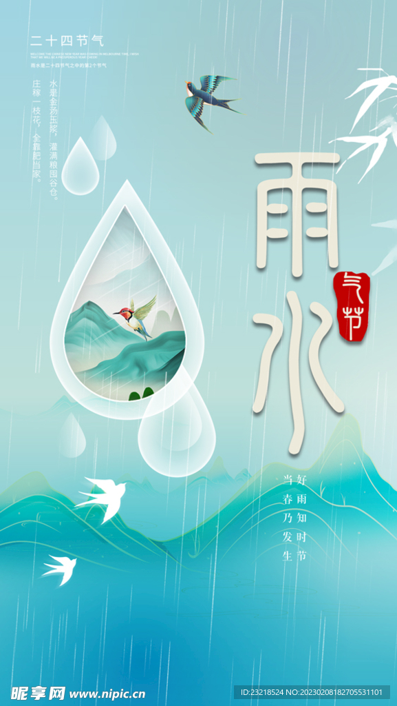 雨水