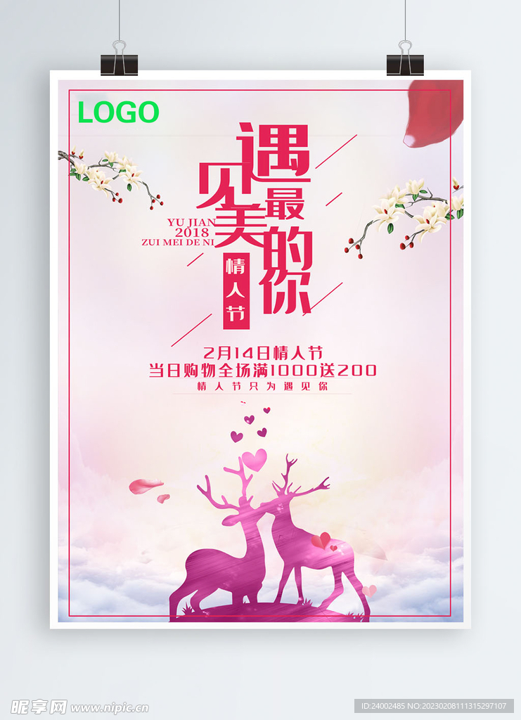 情人节海报