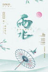 雨水