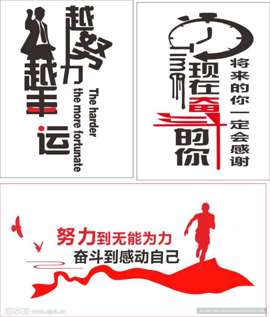 励志标语 企业文化展板