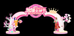 粉色女神节女王节妇女节商场美陈