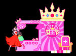 女神节女王节妇女节商场拍照处