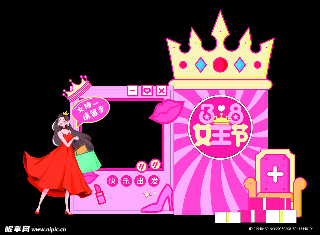 女神节女王节妇女节商场拍照处