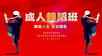 舞蹈
