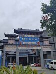中式门头