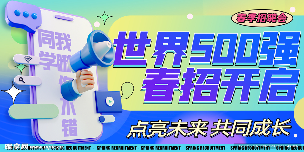 招聘