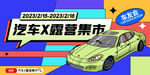 车友会