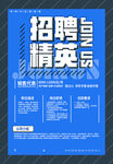 招聘精英
