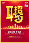 聘