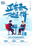 正青春一起拼