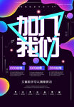 加入我们