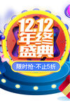 双12