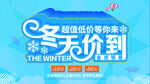 冬天价到
