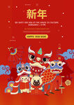 新年舞狮