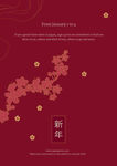 新年
