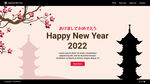 新年