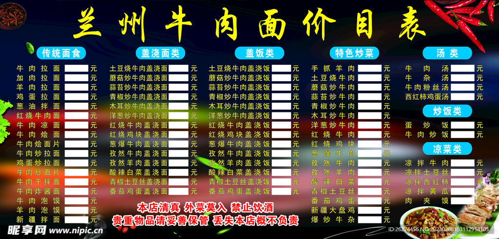 价目表
