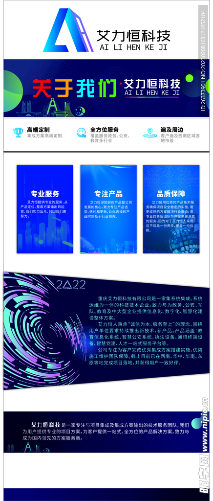 公司简介